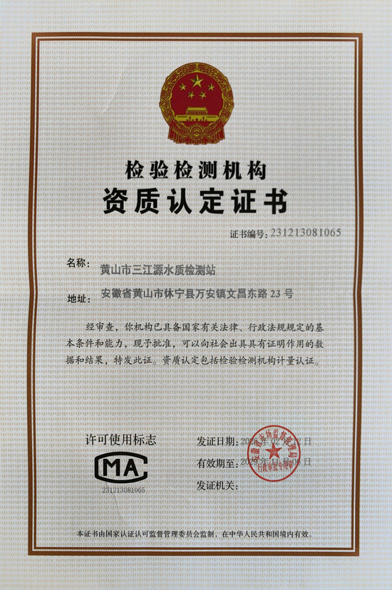 三江源資質證書.jpg